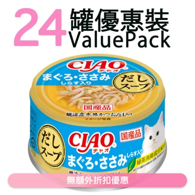 INABA - [24罐裝] CIAO 高湯 吞拿魚 雞肉 銀魚 (75g x24) 成貓罐頭 815843