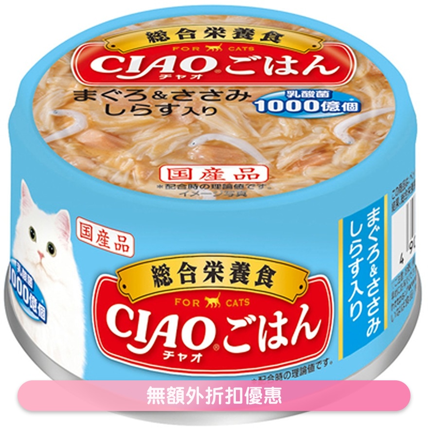 <CIAO主食罐> 吞拿魚&雞肉 白飯魚 (85g) 貓罐頭 606427