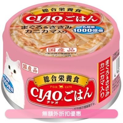 INABA -  吞拿鱼&鸡肉 蟹柳 (85g) 猫罐头 606434