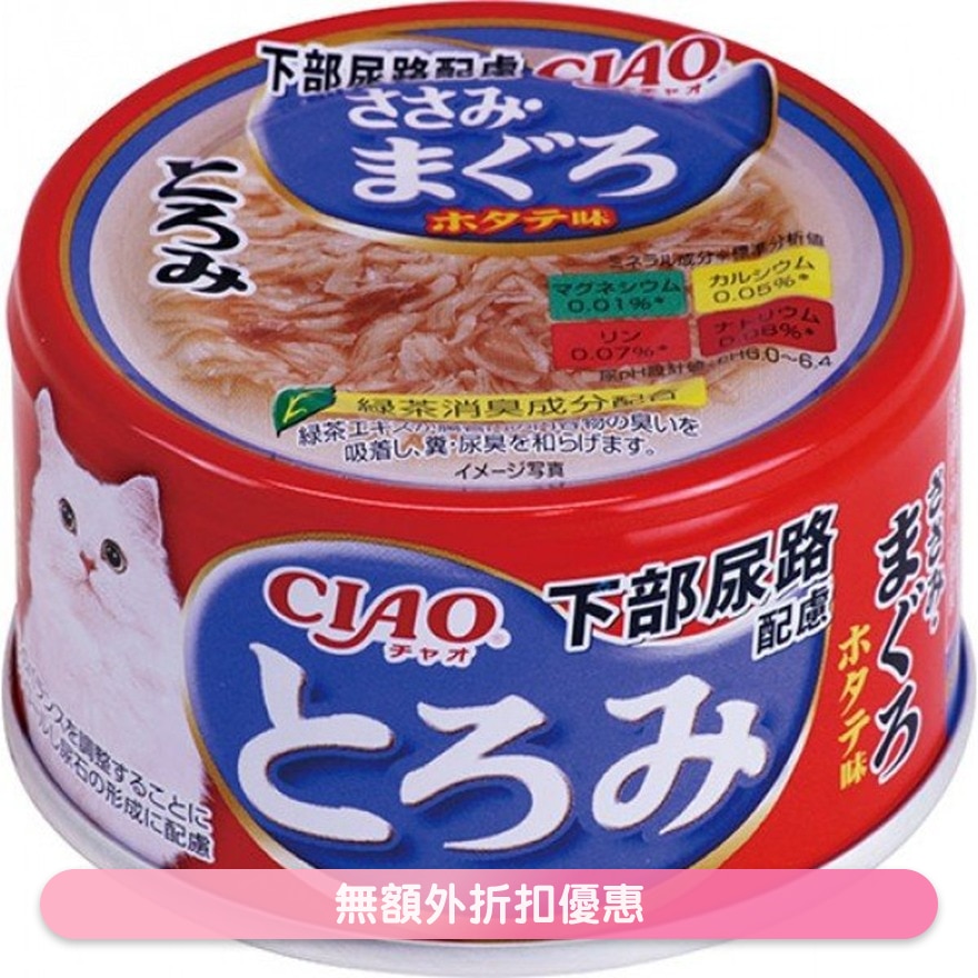 浓汤 鸡肉 吞拿鱼(80g)防尿石猫罐头 A-57 新旧包装 随机发出