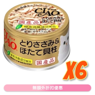 INABA CIAO - 雞肉 瑤柱 (85gx6)貓罐頭 C-21x6