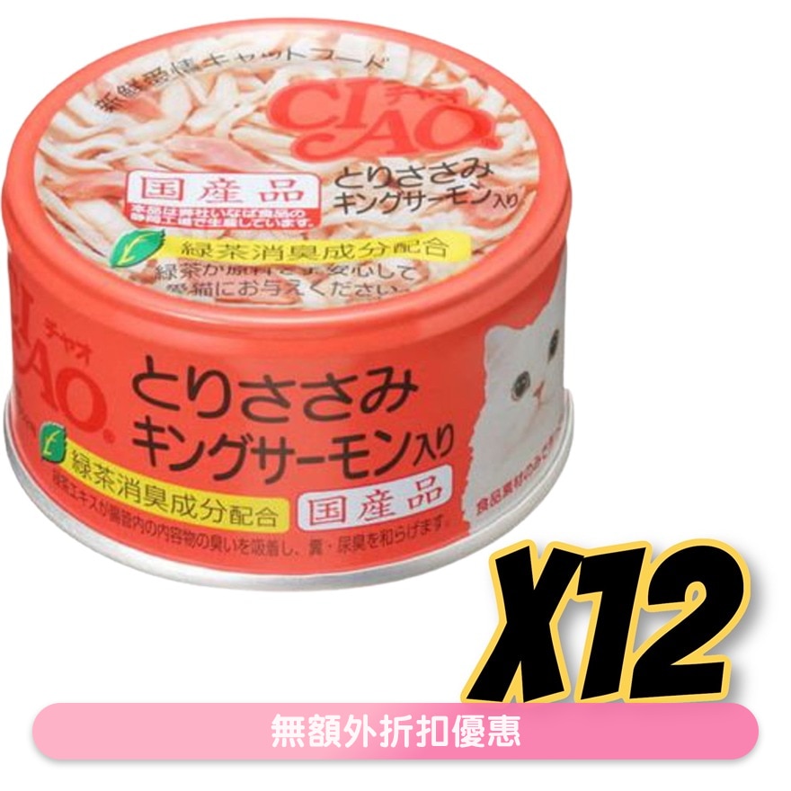 CIAO - 雞肉 帝王三文魚 (85gx12)貓罐頭 C-28x12