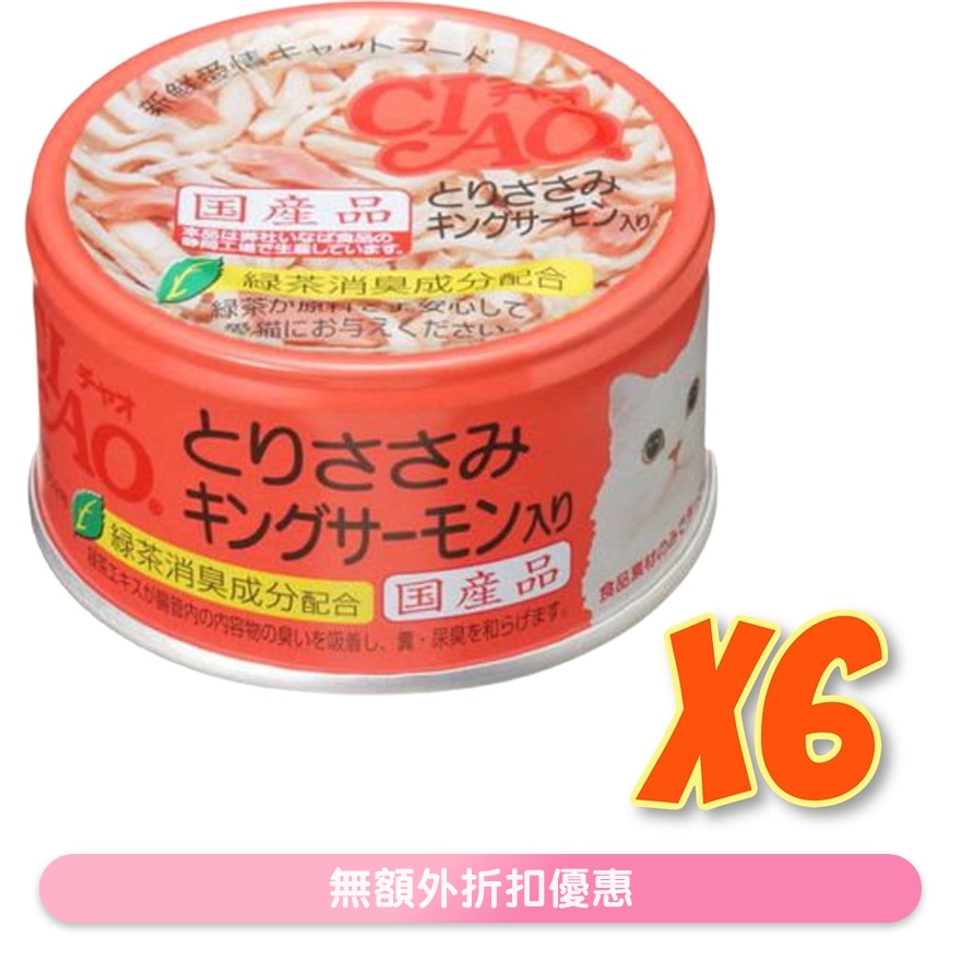 CIAO - 鸡肉 帝王三文鱼 (85gx6)猫罐头 C-28x6