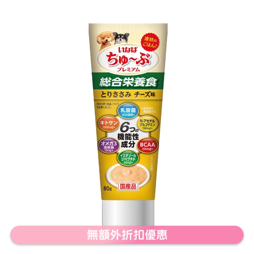 (犬用) 6大機能性超奴醬 (雞肉+芝士)肉泥 **牙膏裝** 80g DS-56