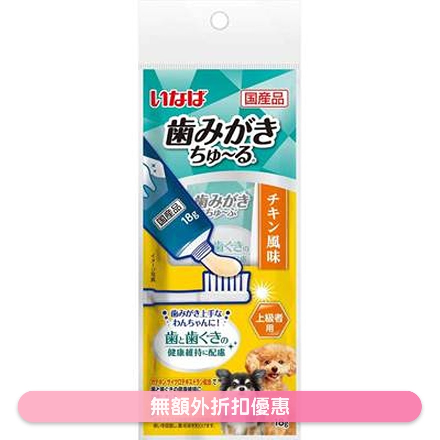 Teeth Cleaning Toothpaste for Dogs (Chicken Flavor) Adult Dogs 18g DS-58