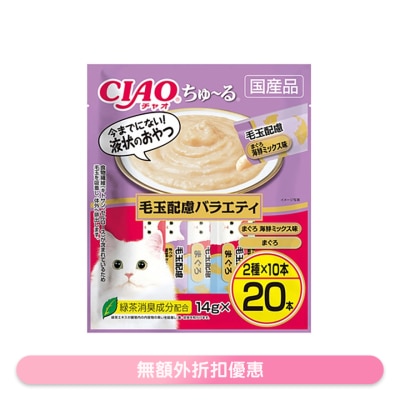 INABA <CIAO 超奴> 吞拿魚• 吞拿魚海鮮混合味(化毛球) (14g x20) DSC-08 貓零食 貓肉泥小食