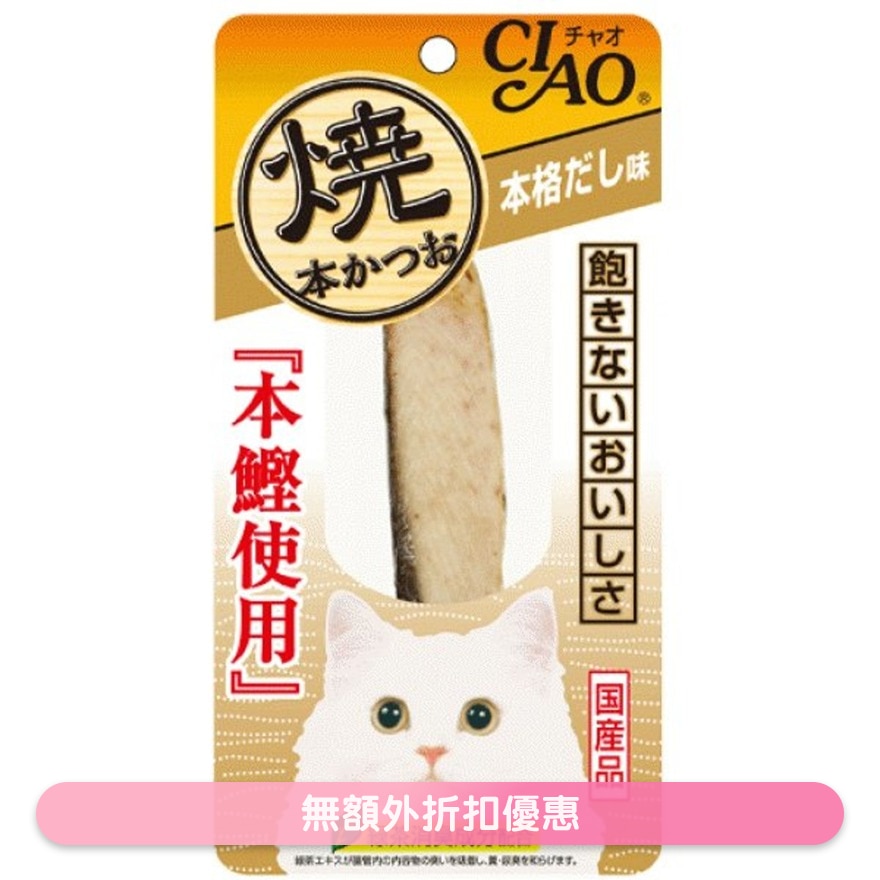 烧本鲣 鲣鱼汤猫小食(30g) 猫零食HK-04
