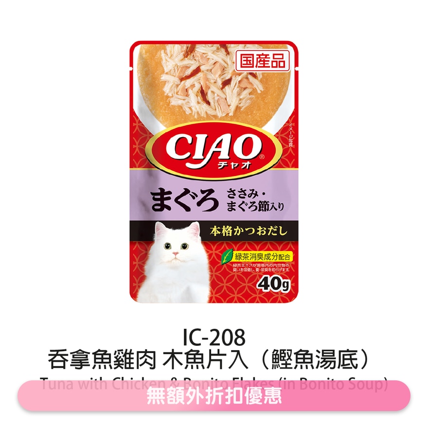 CIAO 吞拿魚雞肉木魚片(鰹魚湯底) 袋裝軟包貓濕糧 (40g) INABA IC 208 image