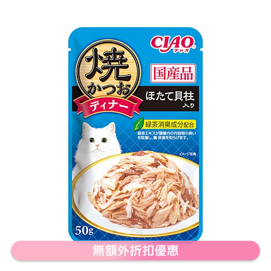 <燒鰹魚晚餐> 帶子味 (50g) INABA IC-232 貓袋裝濕糧
