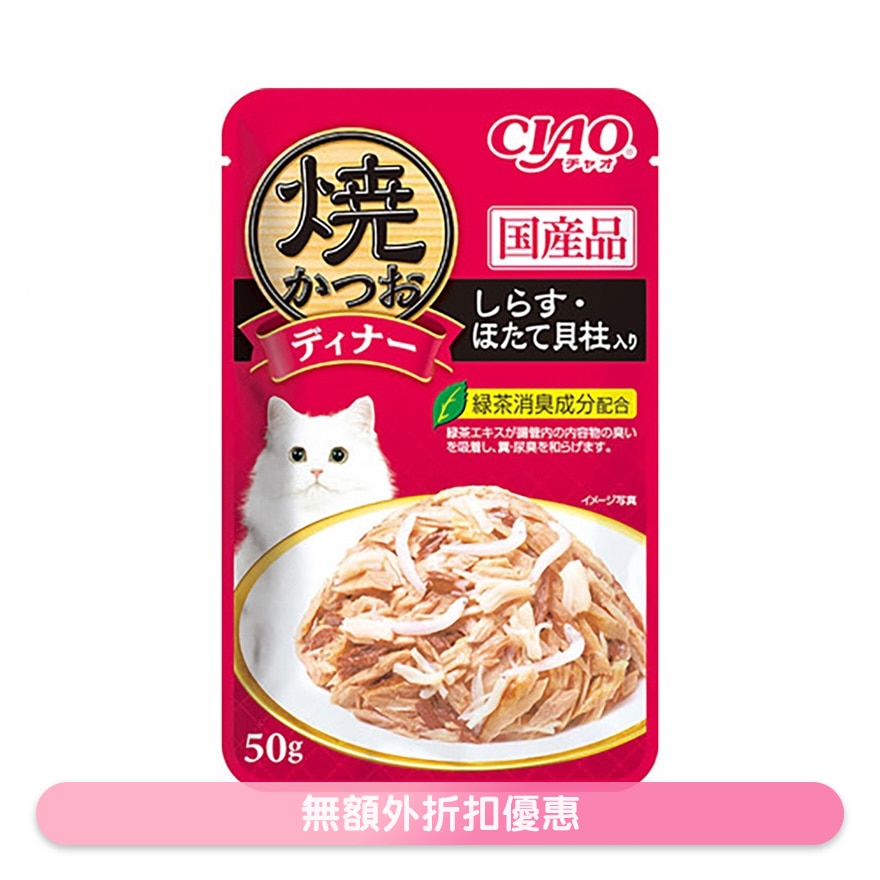 <燒鰹魚晚餐> 白飯魚•帶子味 50g (INABA IC-233) 貓袋裝濕糧