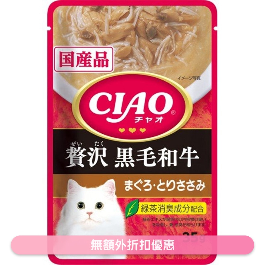 CIAO 黑毛和牛配吞拿魚雞肉(奢華)袋裝軟包貓濕糧 (35g) INABA IC-314