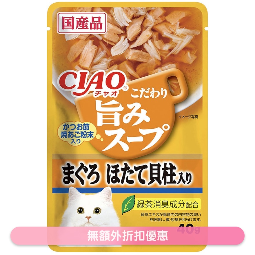 CIAO - 滋味汤软包 吞拿鱼 带子 (40g) 猫湿粮 INABA IC-353 新旧包装 随机发送