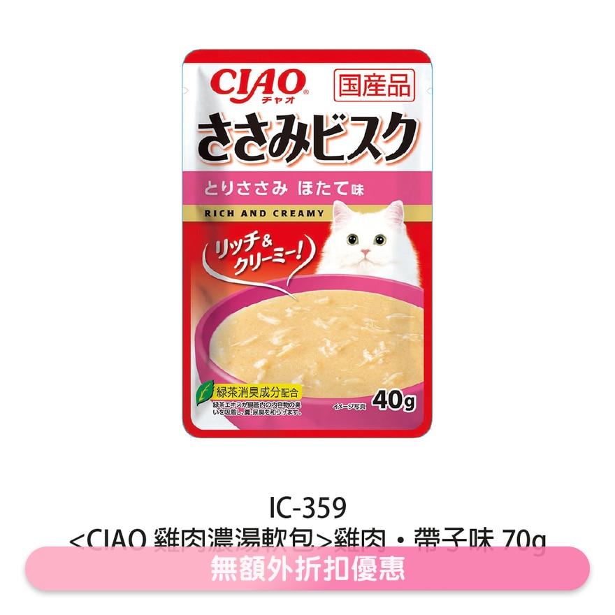 CIAO 鸡肉浓汤软包 鸡肉 带子味 (40g) 袋装软包猫湿粮 IC-359