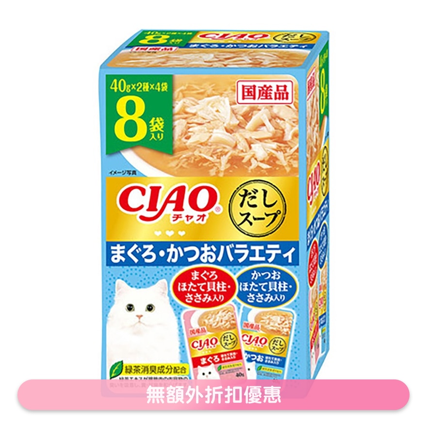 <CIAO 盒裝湯包> (高湯) 吞拿魚 鰹魚 PARTY (40g x8p) 2種味道 IC-392 貓袋裝濕糧