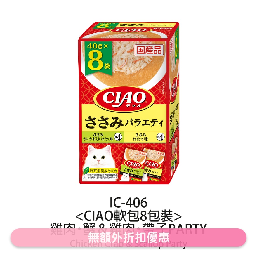 CIAO雞肉,帶子Party (40gx8袋) 貓濕糧 IC 406 image