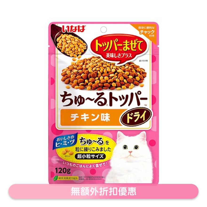 乾超奴 Topper 粒-雞肉口味 (120g) 790072