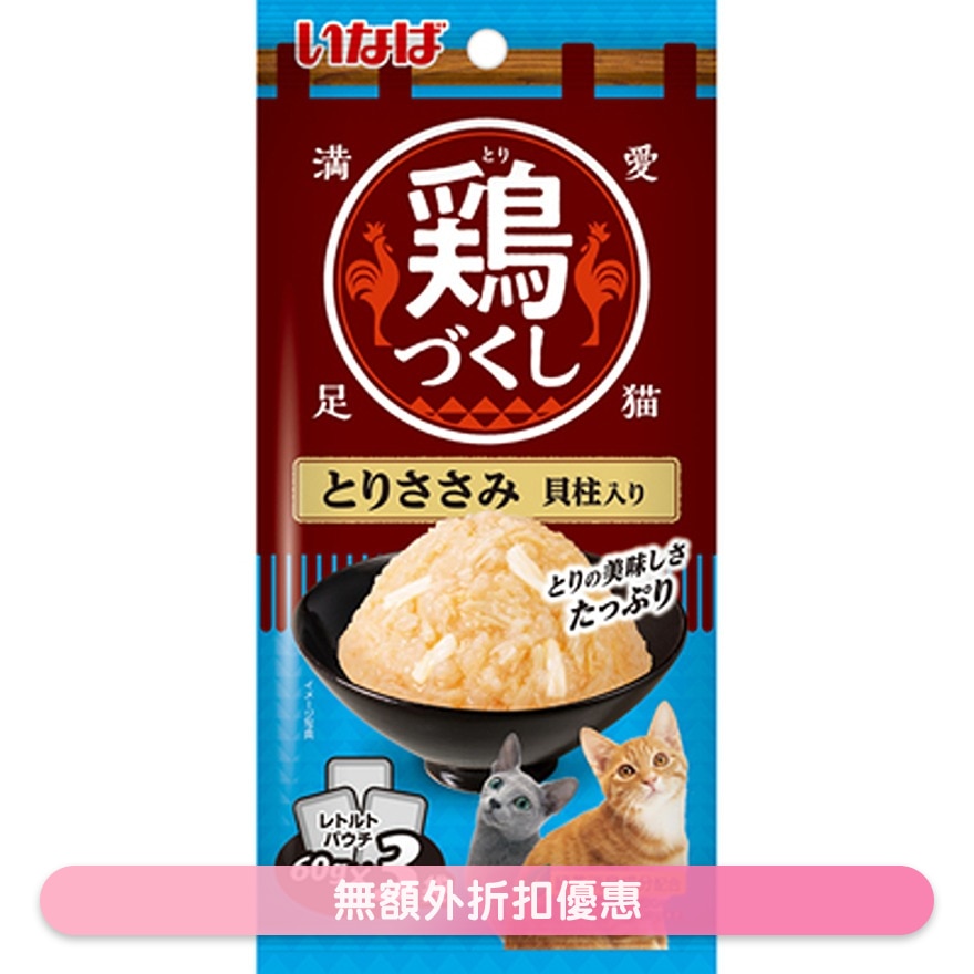 <全雞宴> 雞柳 & 帶子 (60g x3) 貓濕包 271922