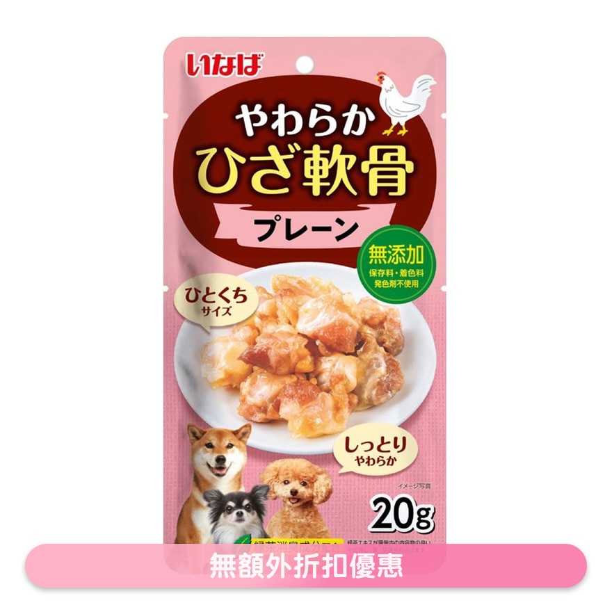 <雞軟骨> 原味 (20g) QDS-94 狗小食