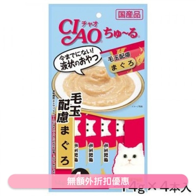 INABA - CIAO 吞拿鱼酱 (去毛球) 肉泥餐包 (14g x 4)猫小食 SC-101