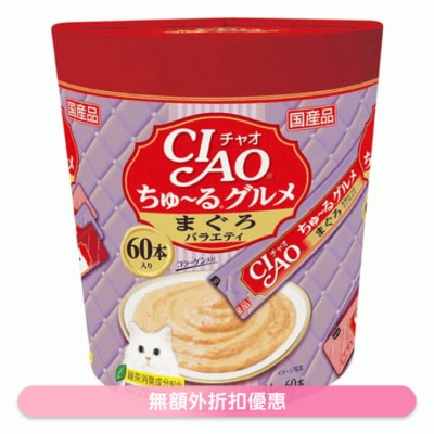 INABA - CIAO超奴 美食 PARTY (60条)吞拿鱼 *3款吞拿鱼味* 猫小食 SC-139