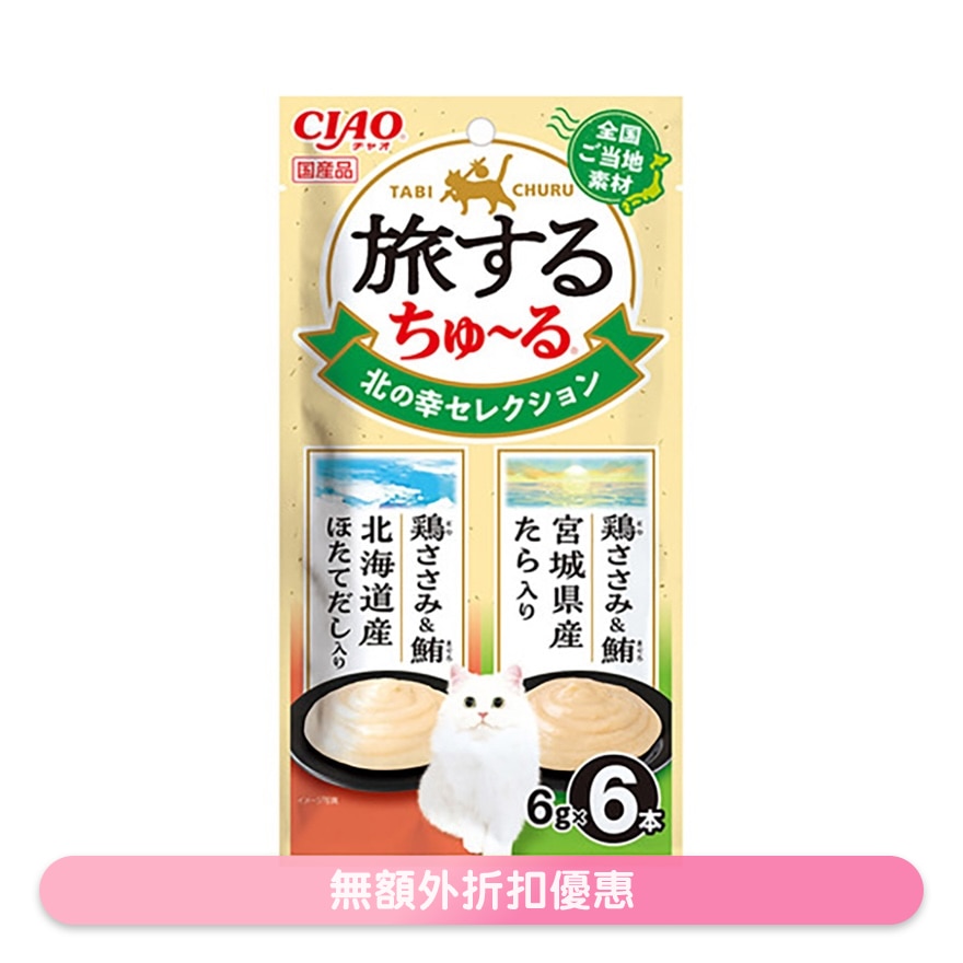 <CIAO 超奴之旅> 北之風味(旅行裝) 貓小食(6g x6) SC-581