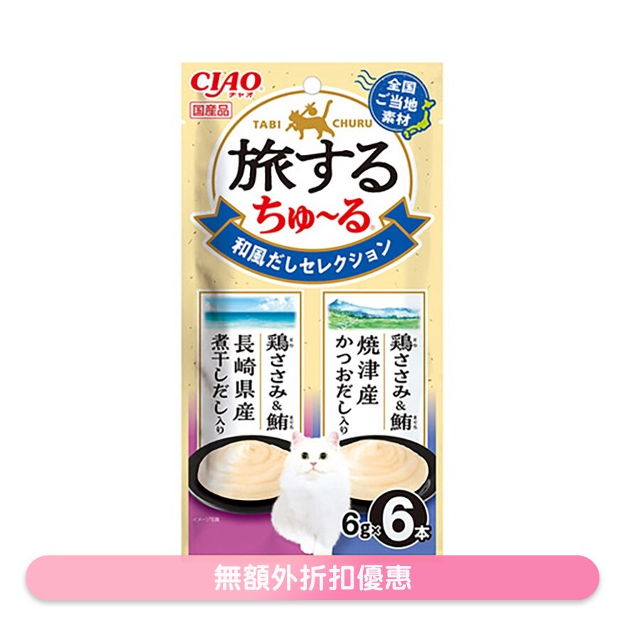 <CIAO 超奴之旅> 和風高湯 (旅行裝) 貓小食 (6g x6) SC-584