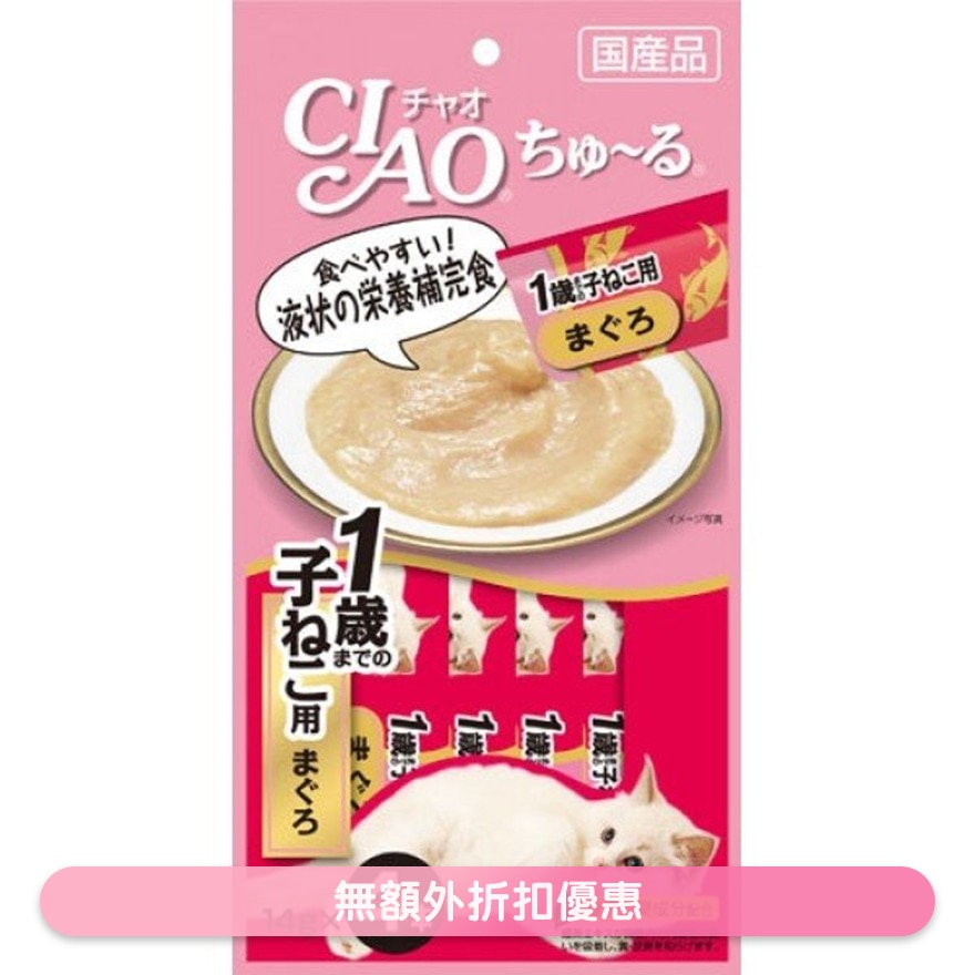 CIAO 幼猫用 吞拿鱼酱 肉泥餐包 (14g x 4) 猫小食SC-80
