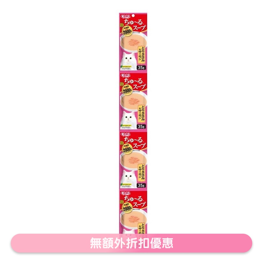 <超奴湯> 2000億個乳酸菌 - 雞肉 & 三文魚 (35g x4) 貓濕糧 863721 TCR-145