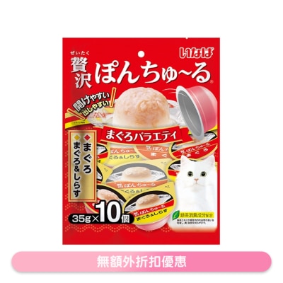 INABA CIAO - 貓零食 豪華大盛果凍杯 - 吞拿魚 + 白飯魚 35g x 10個 (TSC-117)