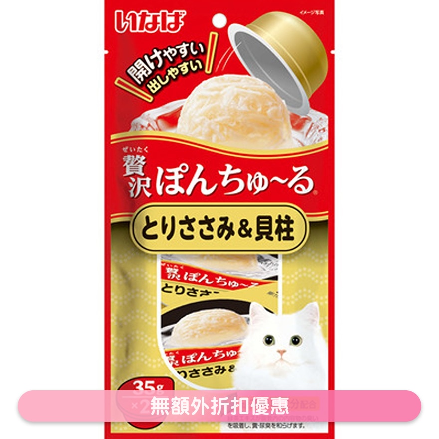 <Premier Pon Churu> Chicken Scallop (35g x2) Jelly Cup Cat Treat 656361
