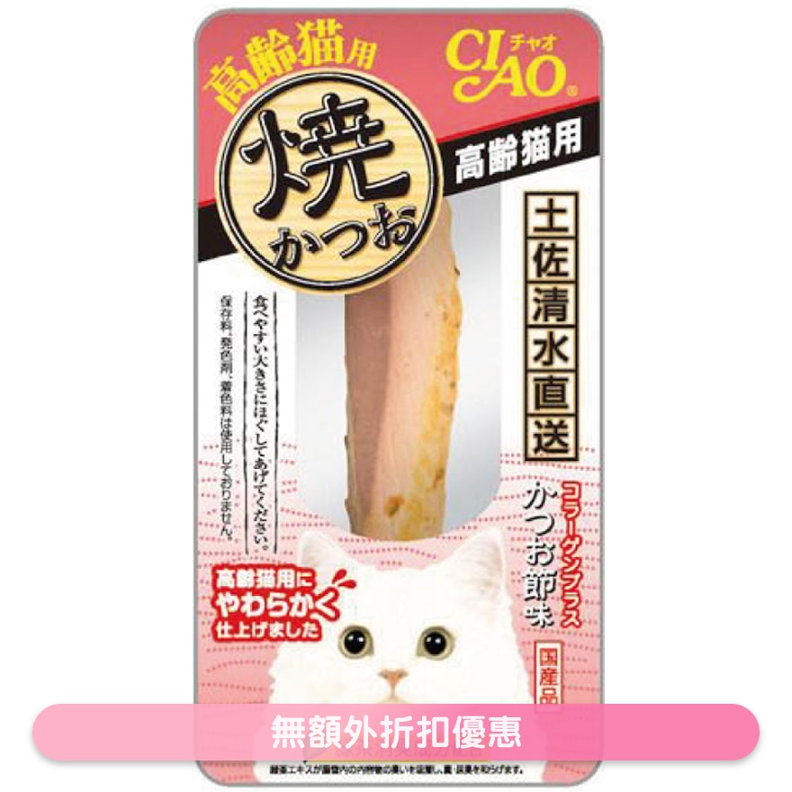 高龄猫用 鲣鱼节味 (YK-22)