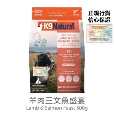 K9 NATURAL - K9 Lamb & King Salmon Feast (500g) Dog Food Freeze-Dried Food - K9 Natural