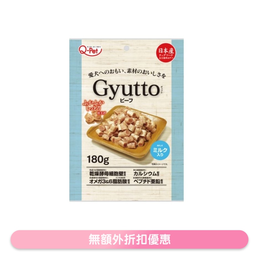 和牛 + 牛奶切粒 (180g)狗小食 - 九州