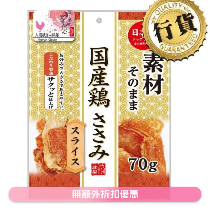 日本產雞肉片(70g) 狗小食 KQ113