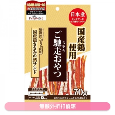 九州 - [御馳走]白身魚雞肉三文治 (70g)狗小食 - 九州