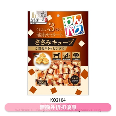 KYUSHUPET - Chicken and Cheese Dice (300g) KQ783 / KQ2104 Dog Snacks