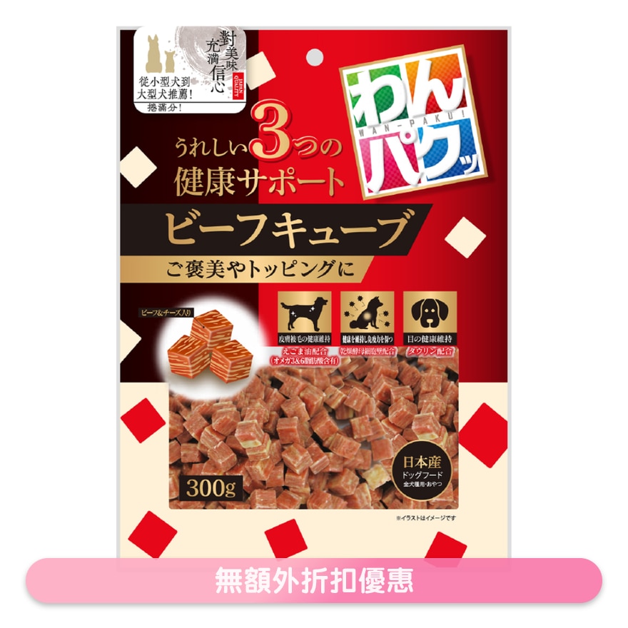 <WanPaku> 牛肉+芝士粒 (300g) 狗小食 KQ786