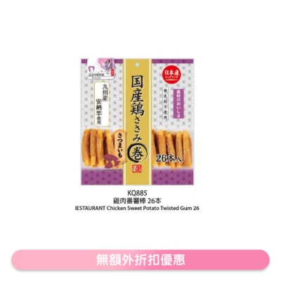 九州 - 日本產雞肉番薯棒 全犬種適用 (26本) 018853 狗小食 KQ885