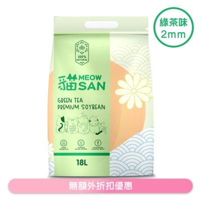 MEOW MEOW SAN - 顶级豆腐猫砂 2mm (18L) 绿茶味 单包盒装
