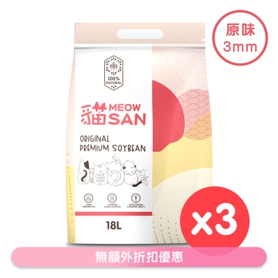貓 Meow San [箱裝優惠] 頂級豆腐貓砂 3mm (18L X 3) 原味