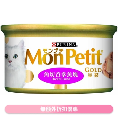 MON PETIT 金裝 角切吞拿魚塊(85g) 貓罐頭 5458 MonPetit