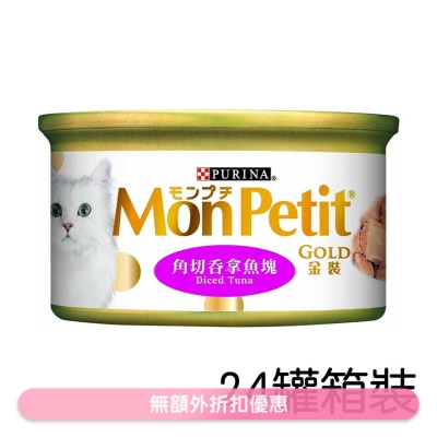 MON PETIT - [箱裝優惠] 金裝 角切吞拿魚塊(85g x24) 貓罐頭 5458  MonPetit