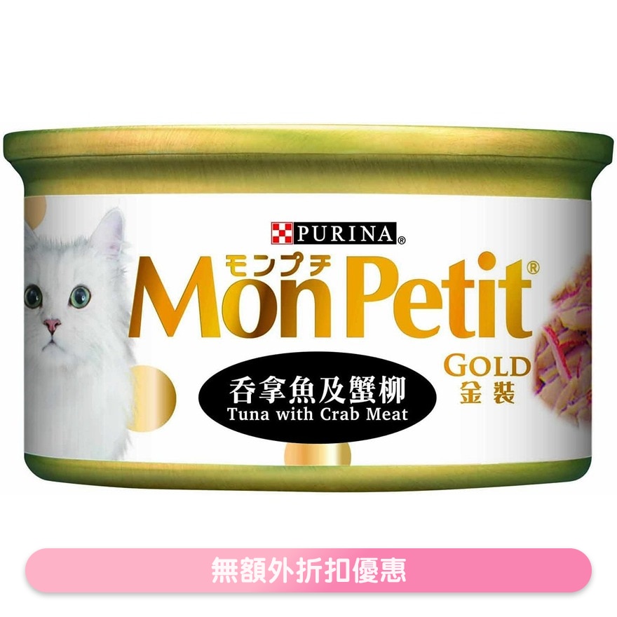 金装 吞拿鱼块及蟹(85g) 猫罐头 0754 MonPetit