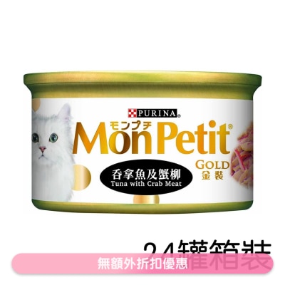 MON PETIT - [箱装优惠] 金装 吞拿鱼及蟹柳(85g x24) 猫罐头 0754  MonPetit