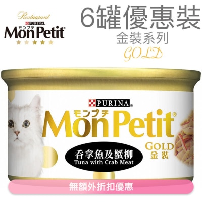 MON PETIT - 金装 吞拿鱼块及蟹(85g x 6) 猫罐头 0754_6 MonPetit