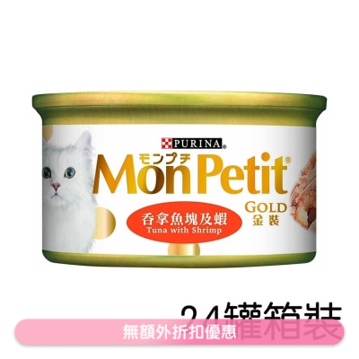 MON PETIT - [箱裝優惠] 金裝 吞拿魚塊及蝦(85g x24) 貓罐頭 0761  MonPetit