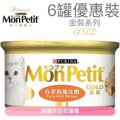 MON PETIT - 金装 吞拿鱼块及虾(85g x 6) 猫罐头 0761_6 MonPetit