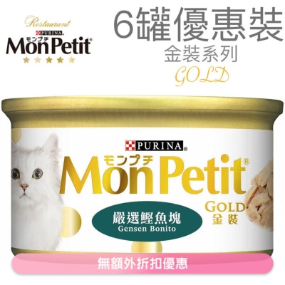 MON PETIT 金裝 嚴選鰹魚塊(85g x 6) 貓罐頭 0723_6 MonPetit