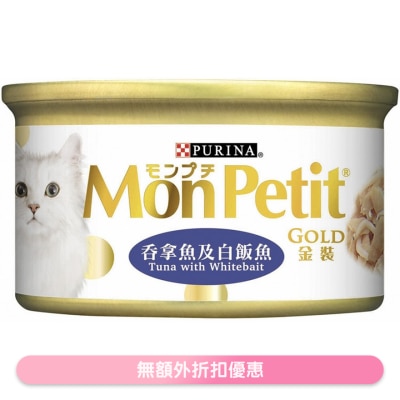MON PETIT 金裝 吞拿魚塊及白飯魚(85g) 貓罐頭 0778 MonPetit