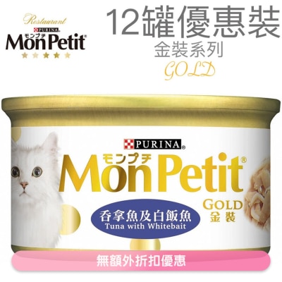 MON PETIT - 金装 吞拿鱼块及白饭鱼(85g x 12) 猫罐头 0778_12 MonPetit